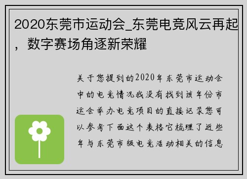 2020东莞市运动会_东莞电竞风云再起，数字赛场角逐新荣耀