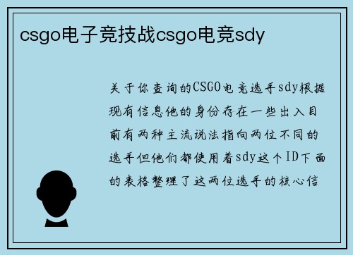 csgo电子竞技战csgo电竞sdy