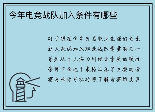 今年电竞战队加入条件有哪些