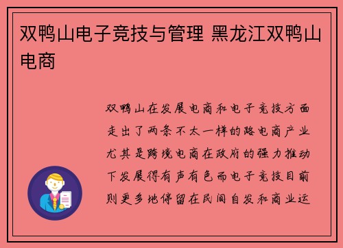 双鸭山电子竞技与管理 黑龙江双鸭山电商