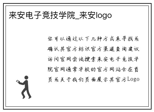 来安电子竞技学院_来安logo