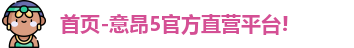 首页-意昂5官方直营平台!